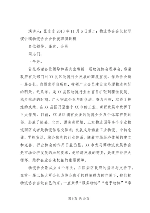 协会会长就职演讲稿 (4).docx