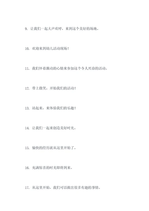 幼儿活动进场口号标语