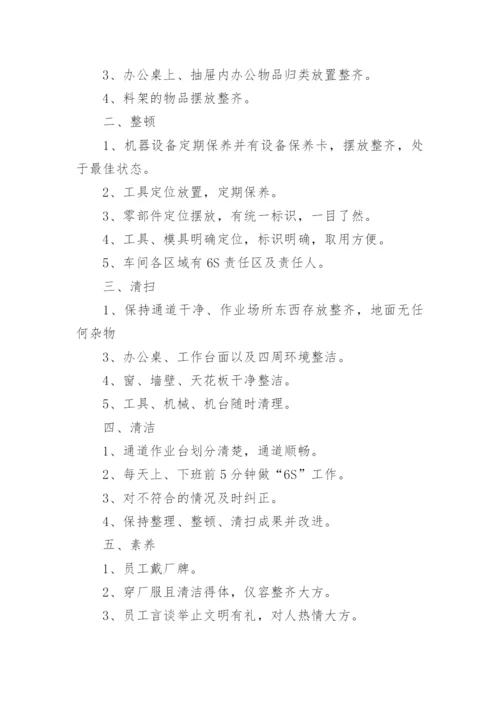 车间6s管理制度_2.docx