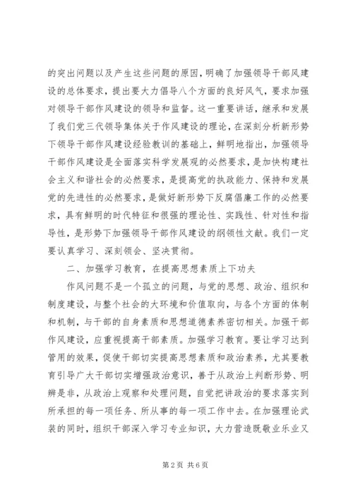 副书记在作风教育动员会讲话.docx