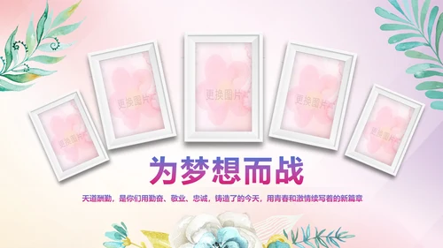 青春正能量五四青年节共青团团委总结PPT模板