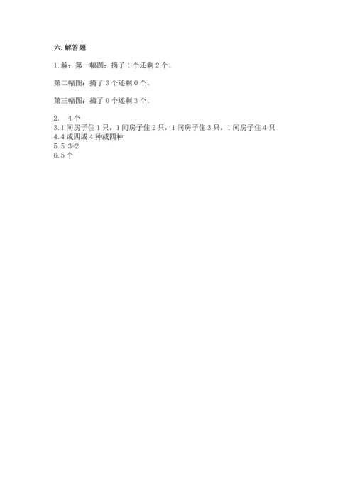一年级上册数学期中测试卷及答案【网校专用】.docx