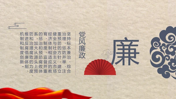 大气党风廉政建设工作总结动态PPT