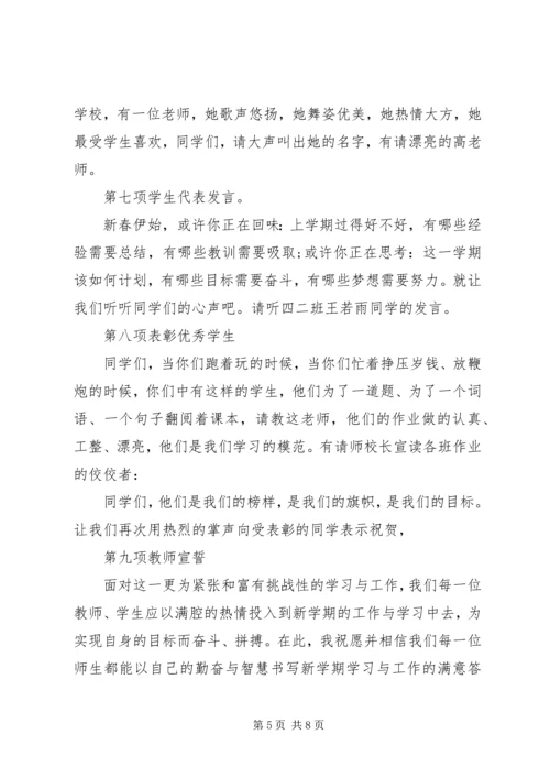 初中春季开学典礼主持词范文3篇.docx