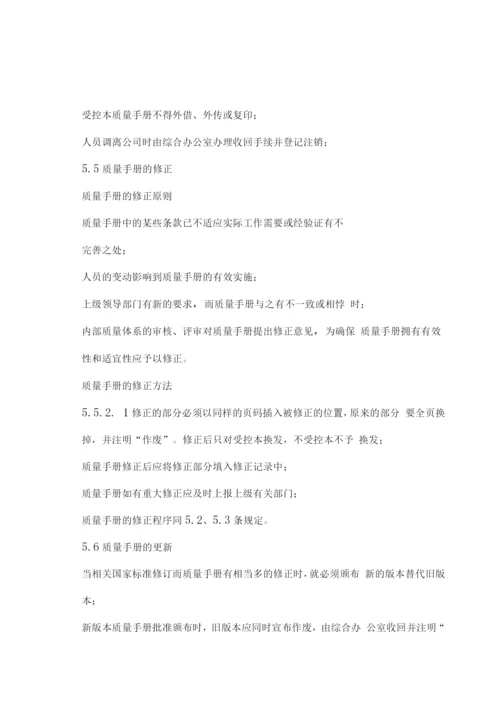 安全评价机构质量手册.docx