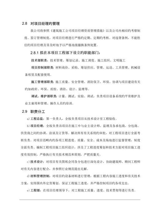 办公楼弱电安防系统专项项目管理专题方案.docx