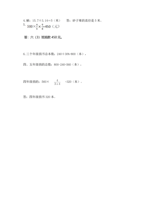 小学数学六年级上册期末测试卷带答案（模拟题）.docx