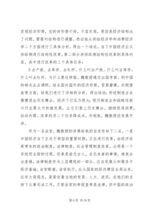 清华大学研修班学习心得 (2).docx