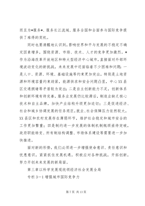 市国民经济和社会发展计划.docx