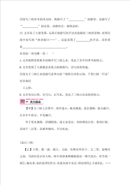 七年级语文上册第六单元3三峡习语文版