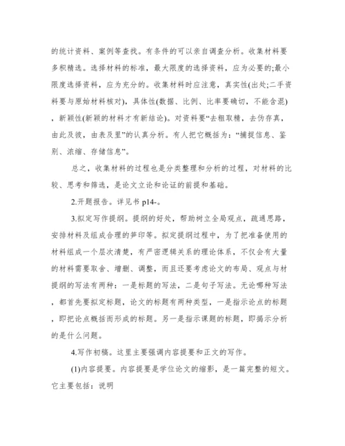 毕业论文的选题和写作.docx