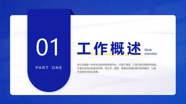 潘通蓝简约风通用年终总结汇报
