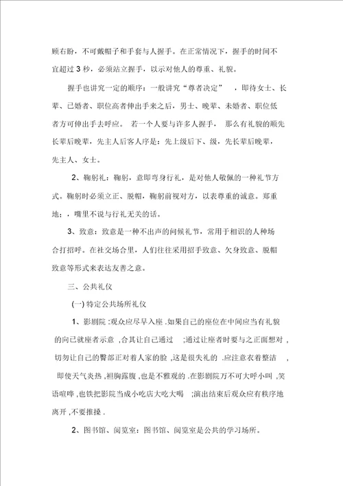 小学文明礼仪教育内容