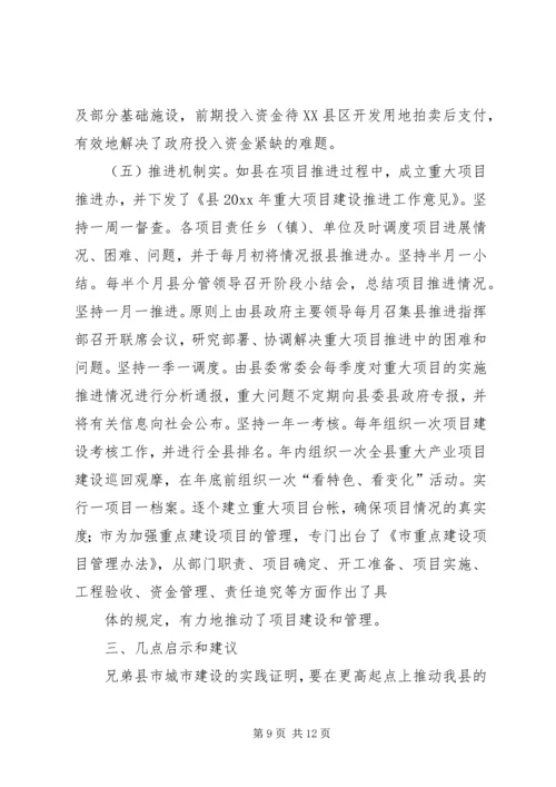 城市管理学习考察报告 (4).docx