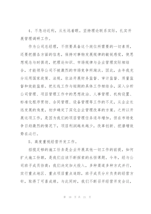 总经理年度工作总结范本5篇.docx