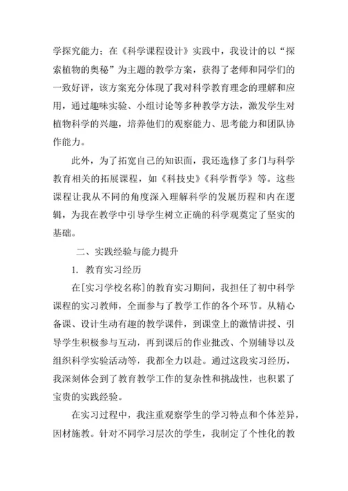 艺术教育专业求职自荐信
