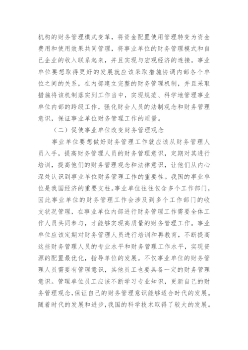 会计制度论文整理版.docx