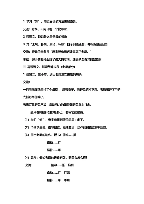 二年级上册语文教案 28 野兔2 沪教版