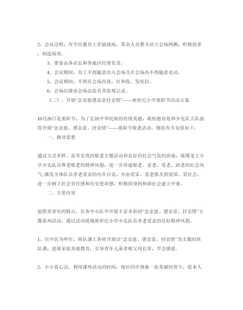 精编重阳节主题活动策划方案.docx