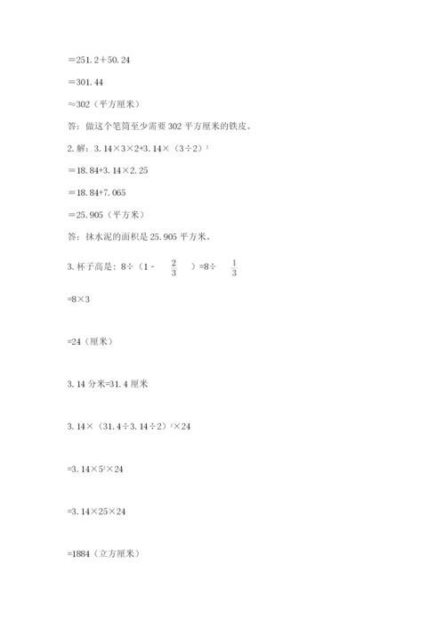 小学六年级数学期末自测题附参考答案【典型题】.docx