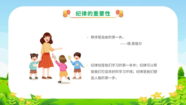 清新展板卡通插画学校教师教学纪律教育主题班会课件模板