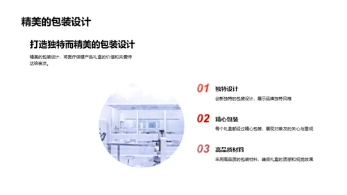 健康礼盒 春节送爱