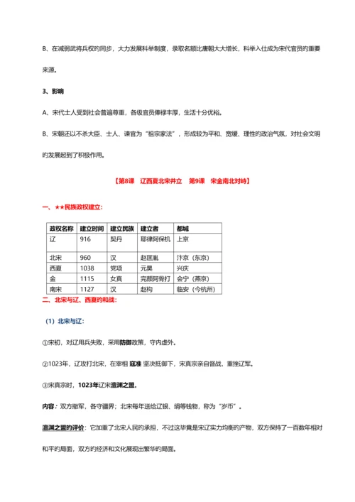 2023年北师大版七年级历史下册知识点整理学习笔记.docx