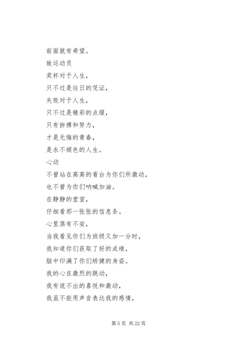 冬季运动会发言稿_1.docx