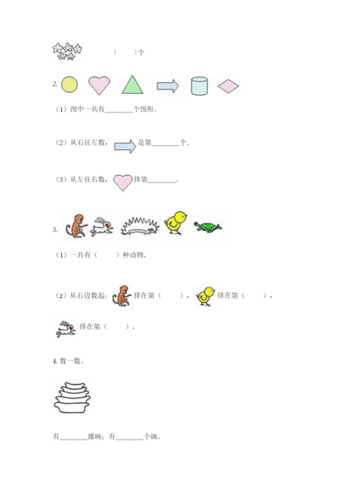 北师大版一年级上册数学期中测试卷（基础题）.docx