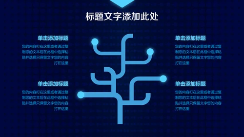 蓝色科技大数据云计算通用PPT模板