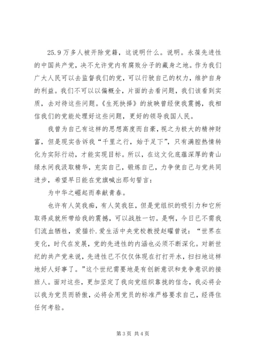 学习党课心得体会 (4).docx
