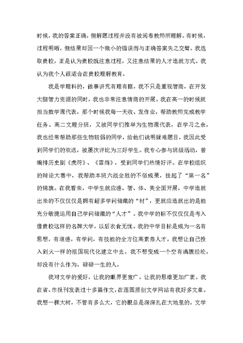 自主招生面试自我介绍模板