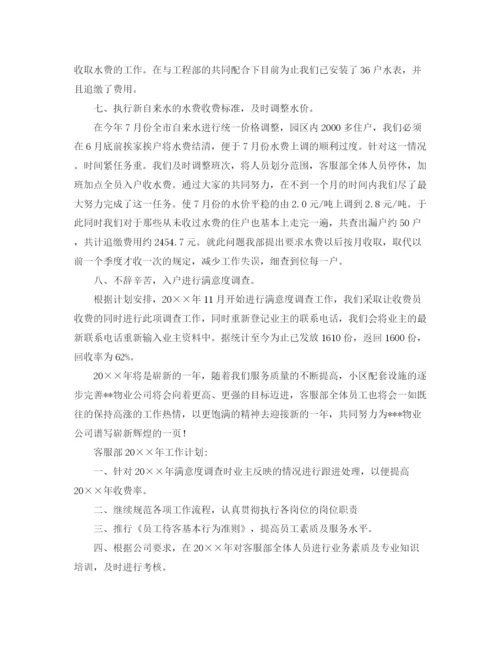 精编之上半年客服工作总结以及下半年计划范文.docx