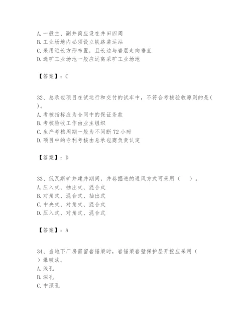 2024年一级建造师之一建矿业工程实务题库及答案（夺冠系列）.docx