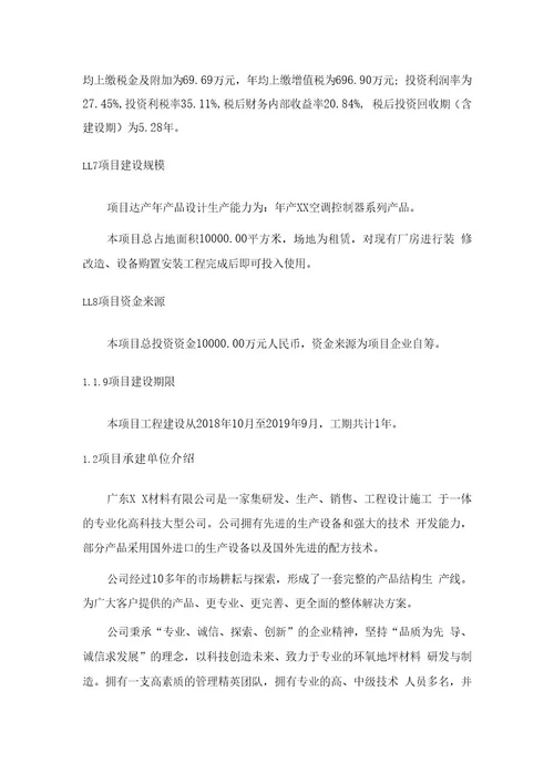 空调控制器项目可行性研究报告案例分析立项