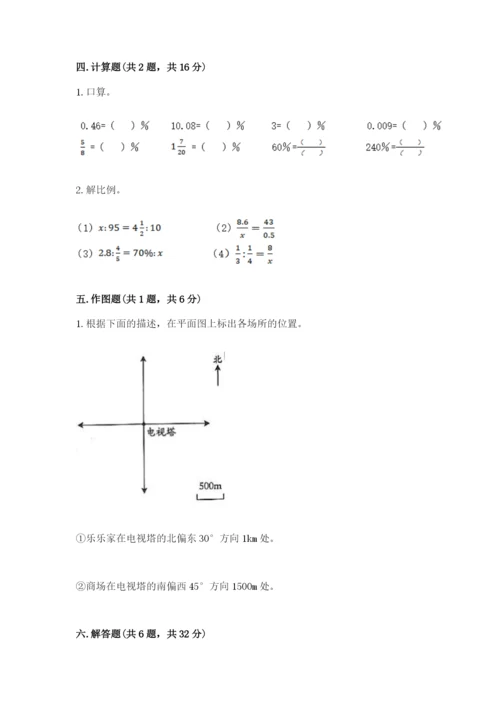 冀教版六年级下册期末真题卷含完整答案（名师系列）.docx