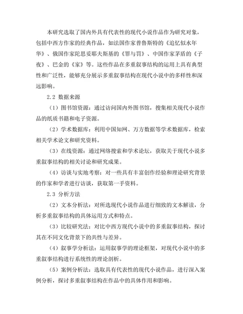 现代小说中的多重叙事结构分析
