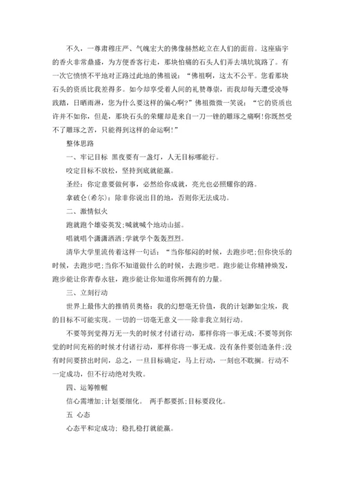 走进高三主题班会设计教案.docx