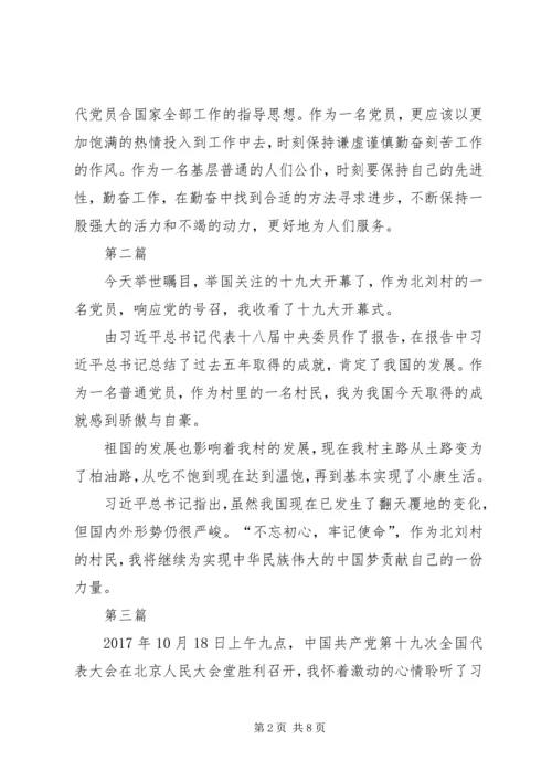 基层党员迎十九大心得体会6篇.docx