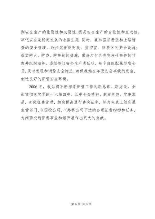 收费站征管工作计划.docx