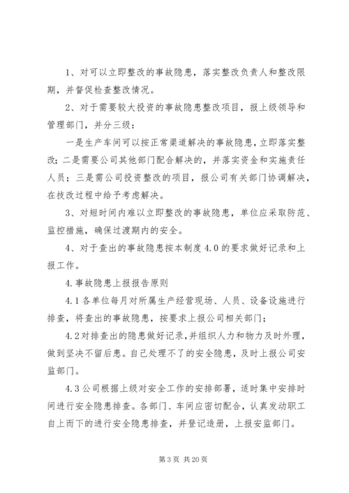 事故隐患排查整改管理制度.docx