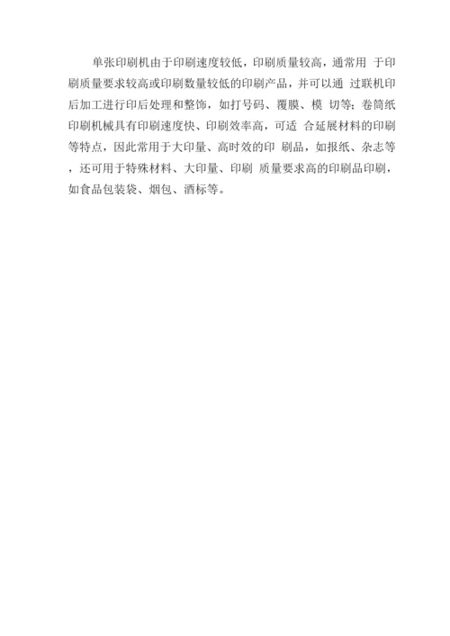 印刷设施设备管理方案.docx