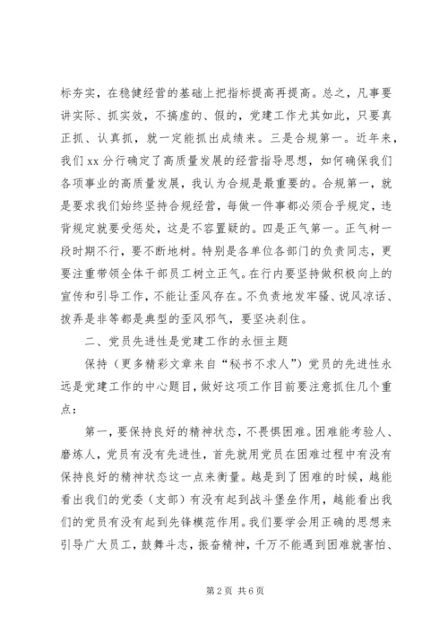 对做好新形势下金融党建工作的几点思考 (4).docx