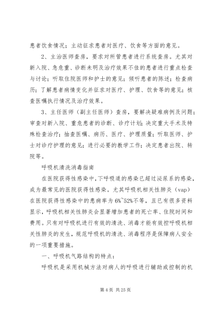 动态医用空气消毒机使用制度.docx