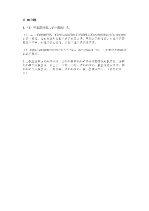 部编版五年级下册道德与法治第一单元我们是一家人测试卷及参考答案【考试直接用】.docx