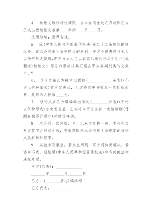 论文版权转让合同【实用】.docx