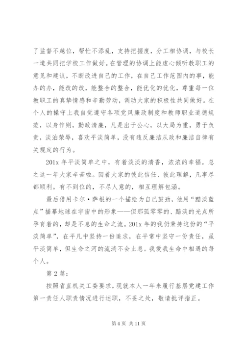 学校党支部书记述职报告的范文.docx