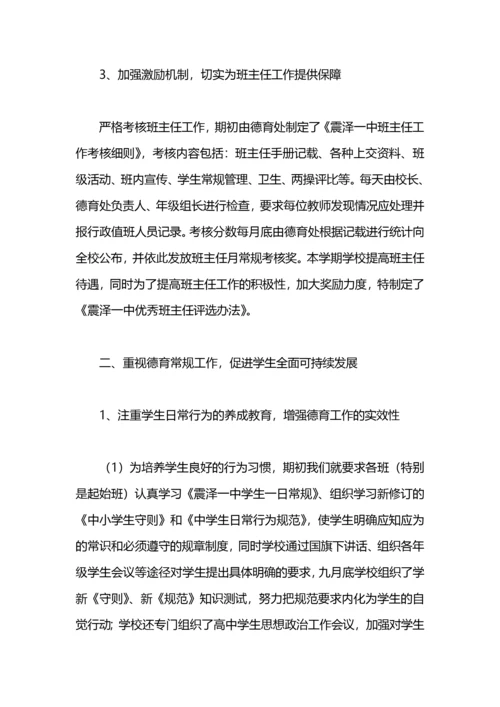 高中德育年终工作总结.docx