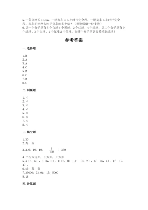 2022人教版五年级上册数学期末测试卷（模拟题）.docx