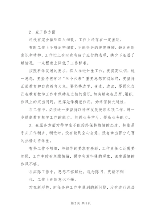 五查五看个人自查报告 (5).docx